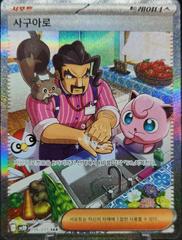 Saguaro #95 Pokemon Korean Clay Burst Prices