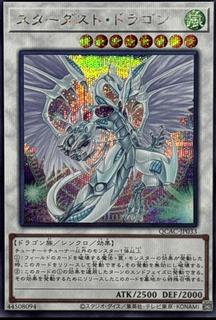 Stardust Dragon QCAC-JP033