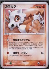 Cubone [1st Edition] #47