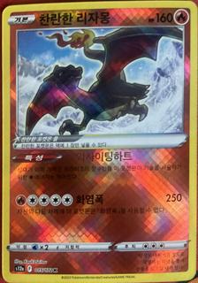 Radiant Charizard