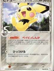 Pichu #44 Pokemon Japanese Holon Phantom Prices