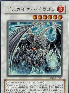 Doomkaiser Dragon CSOC-JP043