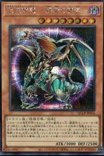 Chaos Emperor Dragon - Envoy of the End QCLP-JP016