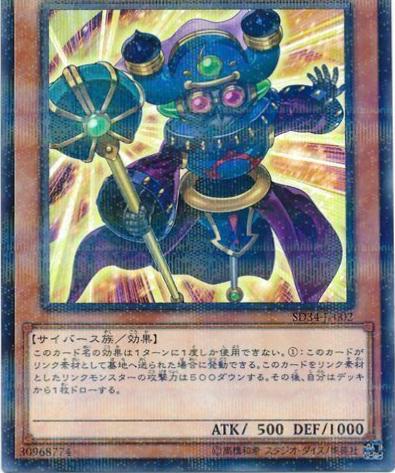Swap Cleric SD34-JP002 YuGiOh Japanese Structure Deck: Master Link