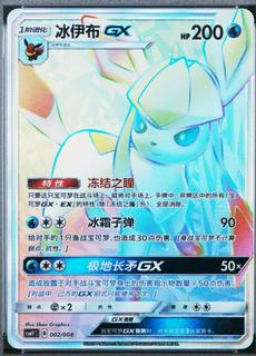 Glaceon GX