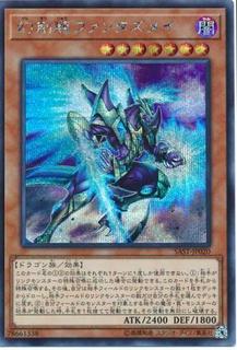 Fantastical Dragon Phantazmay SAST-JP020