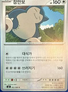 Snorlax