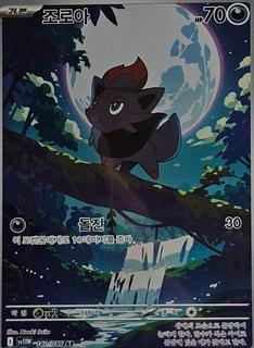 Zorua