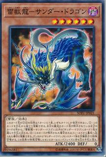 Thunder Dragonroar SOFU-JP021