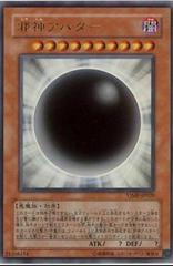 The Wicked Avatar VJMP-JP020