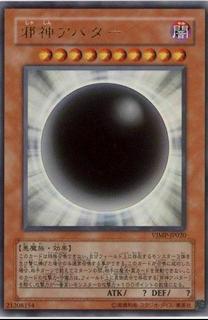 The Wicked Avatar VJMP-JP020