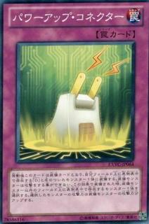 Power-Up Adapter EXVC-JP064
