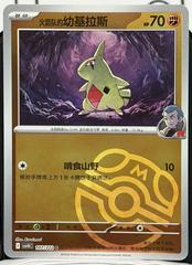 Team Rocket's Larvitar #107 from Chinese CSV10C Pokémon card set
