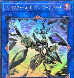 Firewall Dragon Darkfluid CHIM-JP037