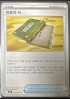 Book of Transformation