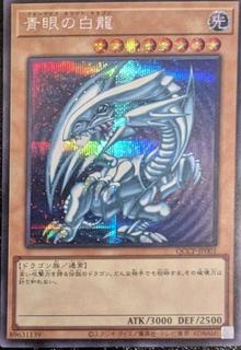 Blue-Eyes White Dragon QCCP-JP001
