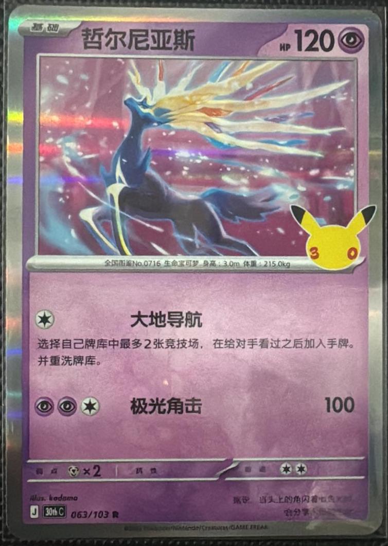 Xerneas #63 Pokémon Card from Pokemon Chinese 30th Celebration Set 