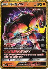 Buzzwole GX #159 from Korean 30th Celebration Pokémon card set