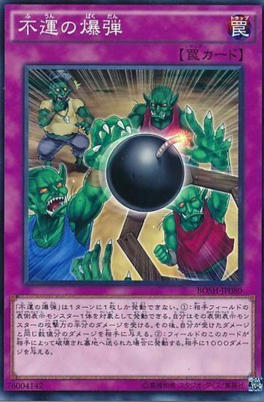 Bad Luck Blast BOSH-JP080 YuGiOh Japanese Breakers of Shadow