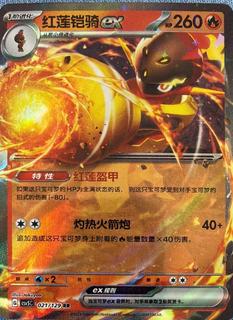 Armarouge Ex
