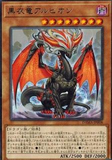 Albion the Shrouded Dragon DAMA-JP008