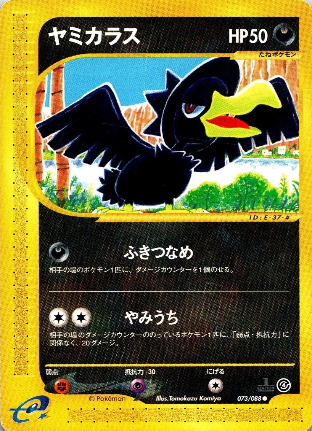 Japanese Split Earth (2002) Murkrow 73/91 1st Edition scan