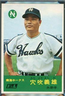 Yoshio Anabuki