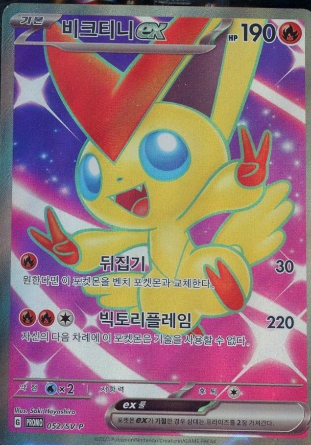 Victini ex #52/SV-P Pokemon Korean Promo