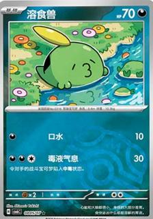 Gulpin