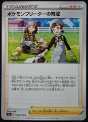 Pokemon Breeder's Nurturing #68 Pokemon Japanese Explosive Walker Prices