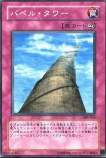 Tower of Babel 306-050