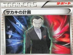 Giovanni's Scheme [1st Edition] #58 Pokemon Japanese Red Flash Prices