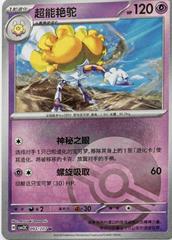 Espathra #93 from Pokemon Chinese CSV8C set