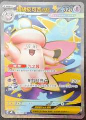 Mega Clefable ex 96