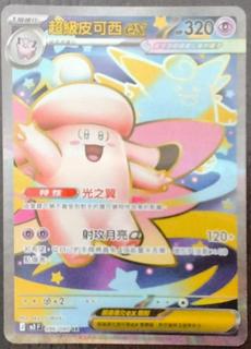 Mega Clefable ex