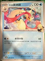 Cynthia's Gabite #112 from Chinese CSV10C Pokémon card set