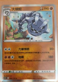 Steelix
