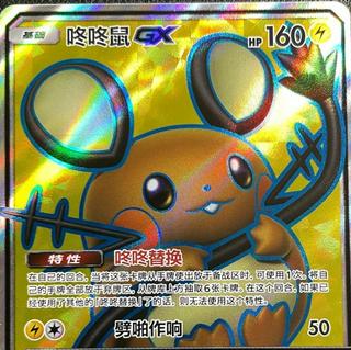 Dedenne GX