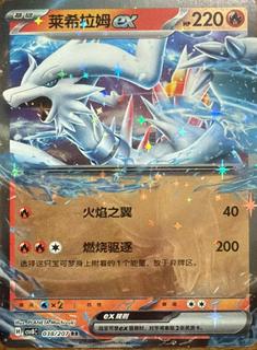 Reshiram ex