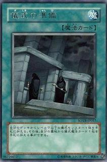 Preparation of Rites SOVR-JP057