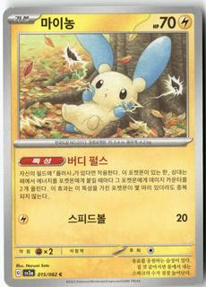 Minun