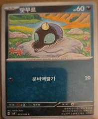 Shroodle #73 from Pokemon Korean Electric Breaker set