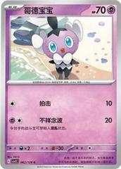 Gothita #62 from Chinese CSV2C Pokémon card set