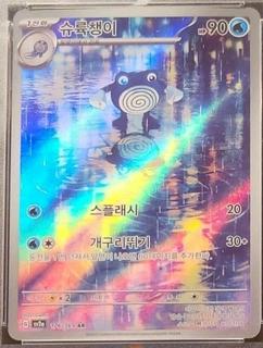 Poliwhirl