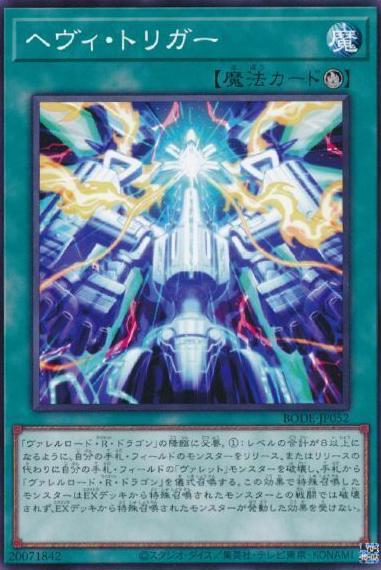 Heavy Trigger BODE-JP052 YuGiOh Japanese Burst of Destiny