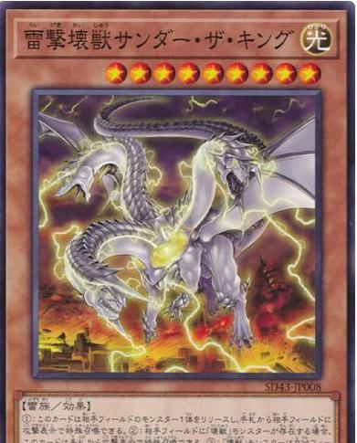 Thunder King, the Lightningstrike Kaiju SD43-JP008 YuGiOh Japanese Structure Deck: Alba Strike