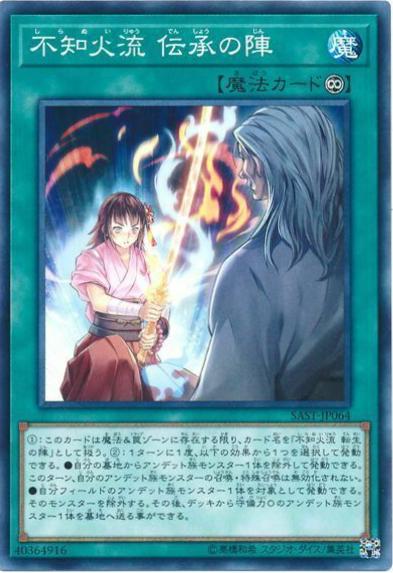 Shiranui Style Solemnity SAST-JP064 YuGiOh Japanese Savage Strike