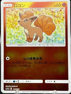 Vulpix