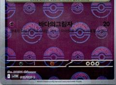 Frillish [Poke Ball] #41 Pokemon Korean White Flare Prices