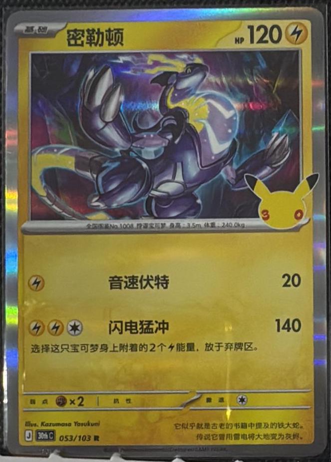 Miraidon #53 Pokémon Card from Pokemon Chinese 30th Celebration Set 